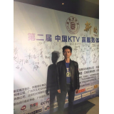 第二届中国KTV“赢服务体系”行业峰会采用龙霸思云点歌系统