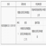 【中标】内黄县司法局智慧社区矫正系统建设项目（二次）成交结果公示